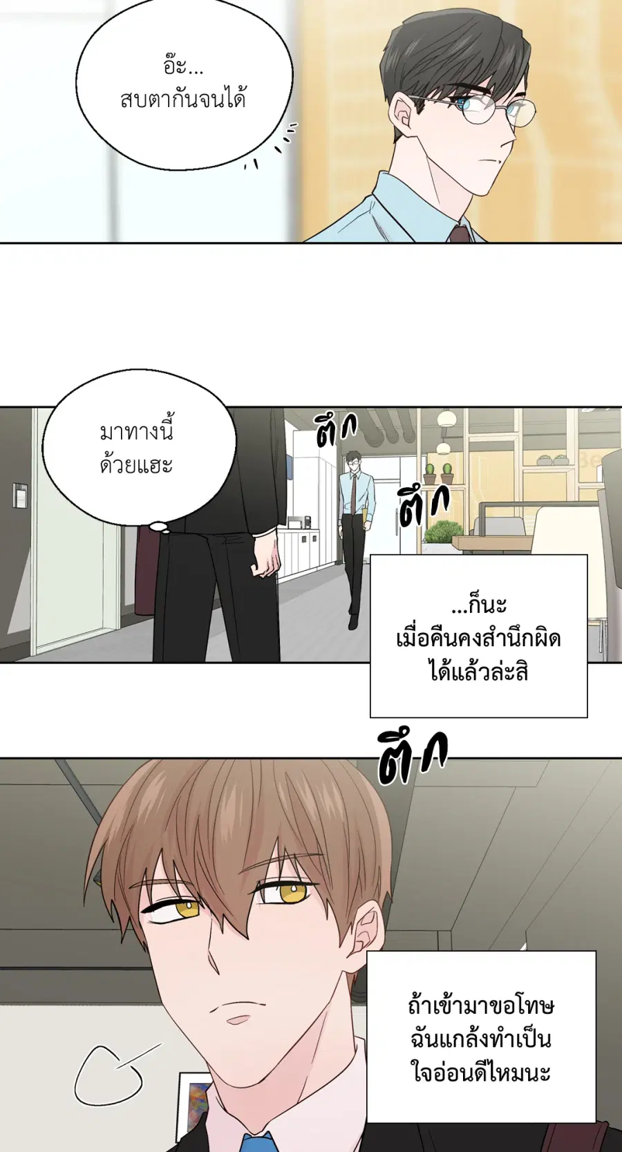 A Man of Virtue ตอนที่ 86 — หน้า 44 จาก 47
