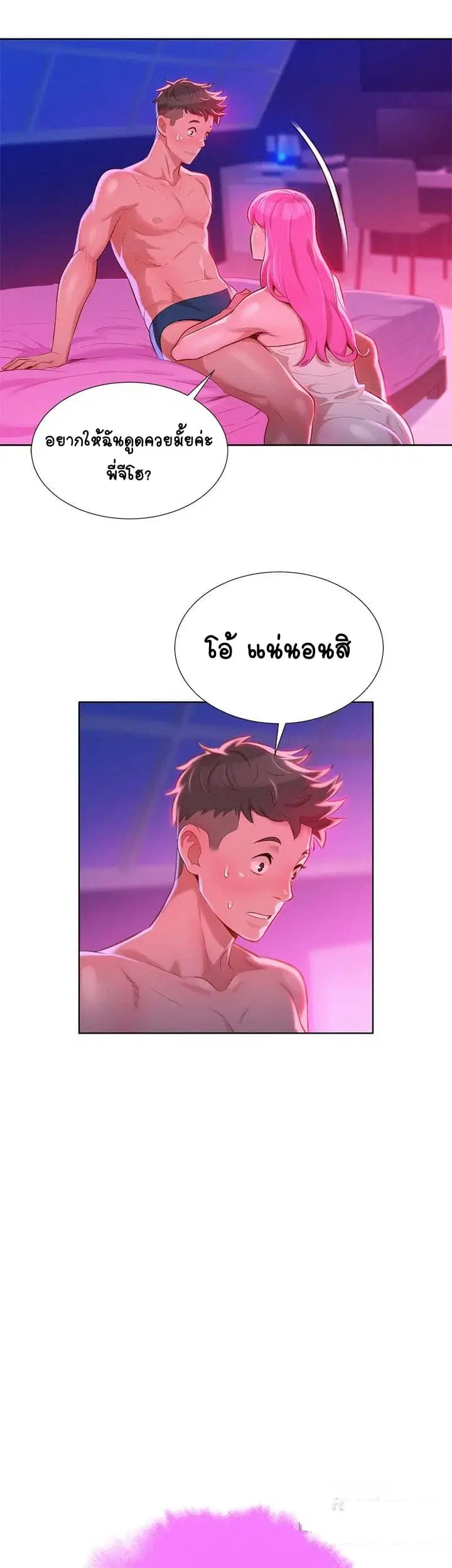Sister Neighbors ตอนที่ 8 — หน้า 8 จาก 36