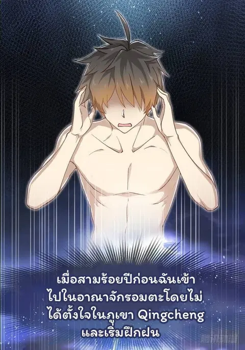Immortal Swordsman in the Reverse World ตอนที่ 1 — หน้า 13 จาก 58