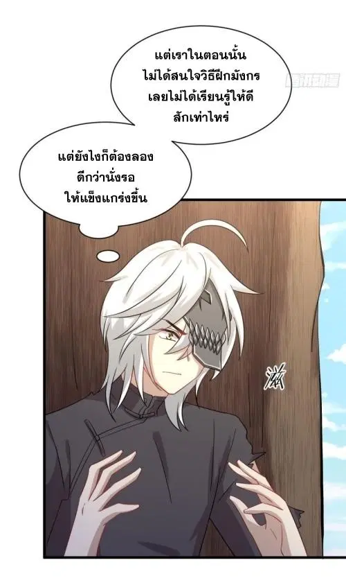 Immortal Swordsman in the Reverse World ตอนที่ 124 — หน้า 31 จาก 33