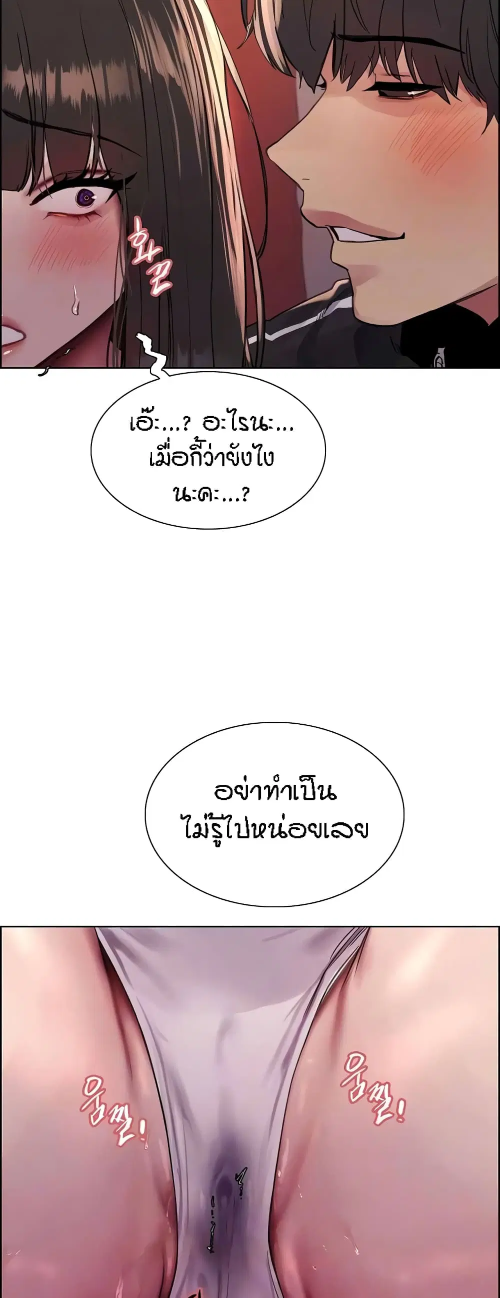 Sex-Stop Watch ตอนที่ 86 — หน้า 6 จาก 52
