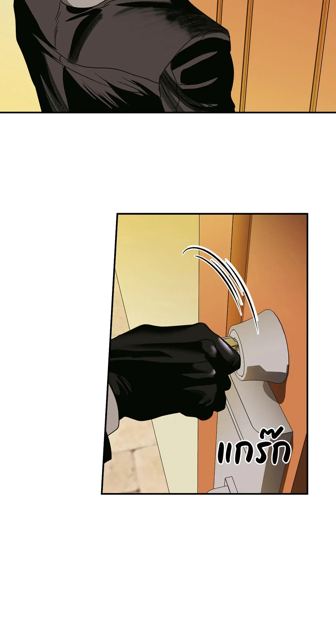 Shutline ตอนที่ 83 — หน้า 4 จาก 67