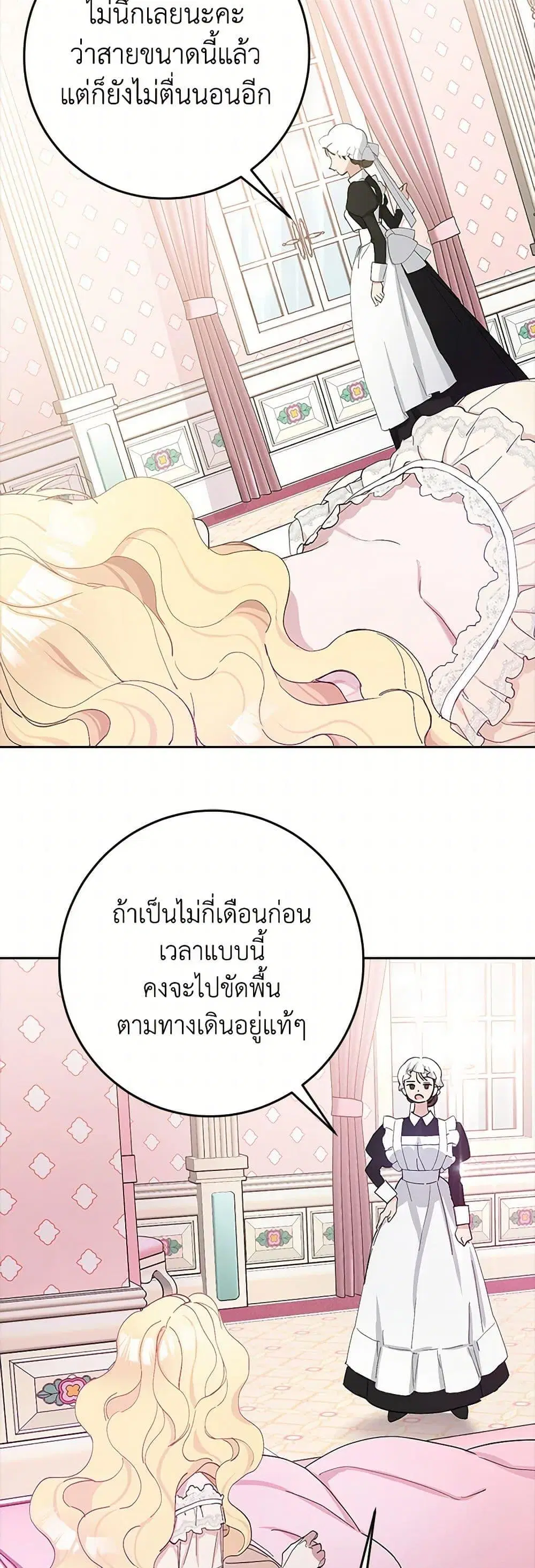 Please Marry Me Again! ตอนที่ 3 — หน้า 45 จาก 52