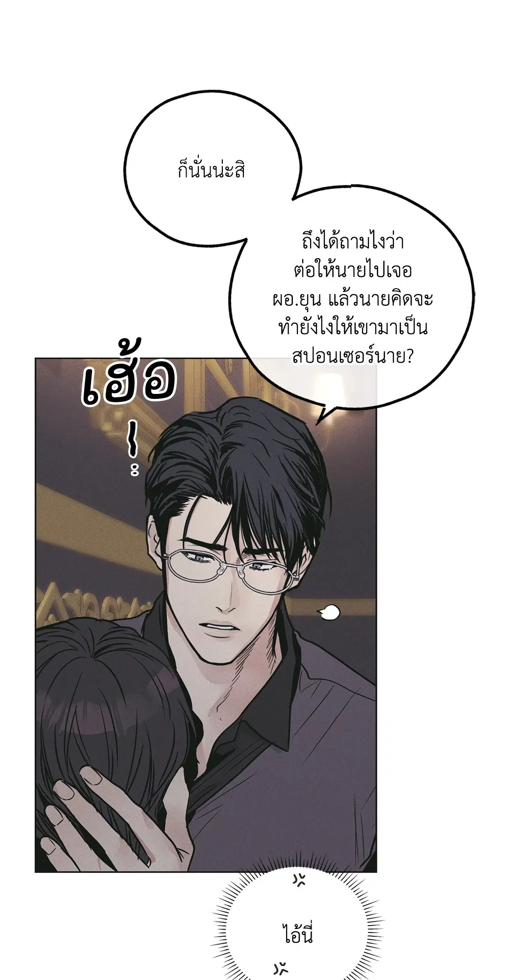 PAYBACK ตอนที่ 28 — หน้า 76 จาก 100