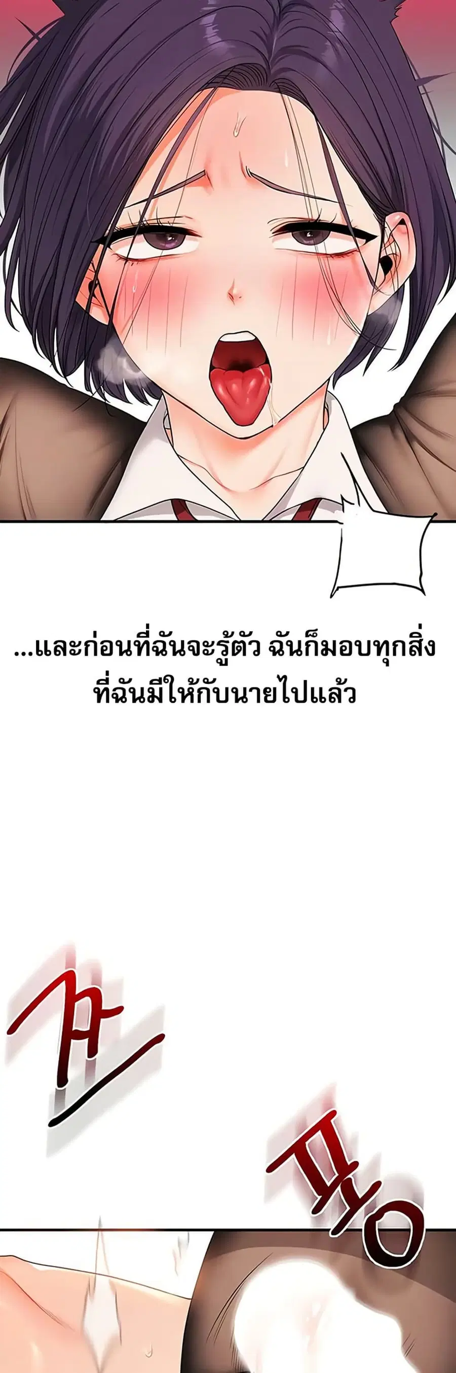 Relationship Reversal ตอนที่ 84 — หน้า 10 จาก 51