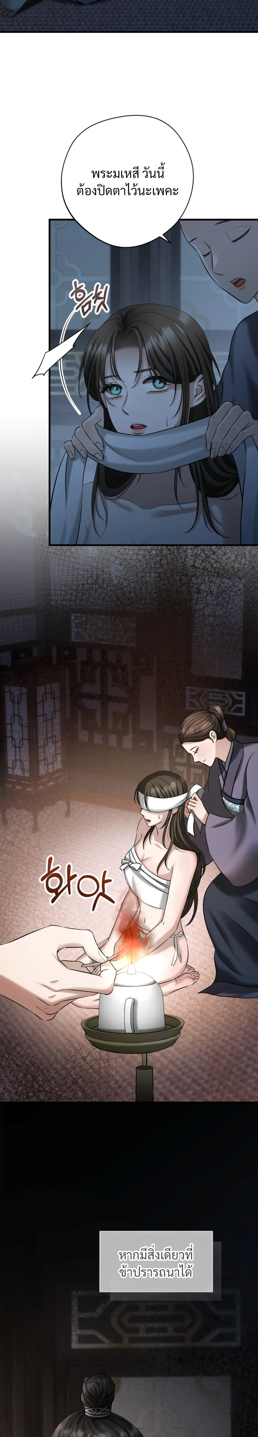 Forbidden Glances – เงาบาป ตอนที่ 3 — หน้า 33 จาก 36