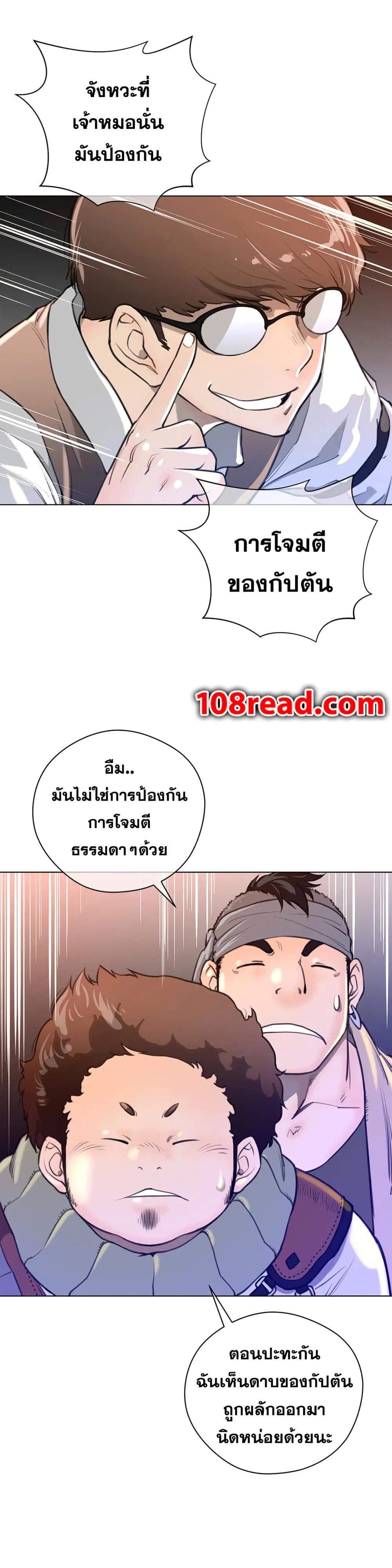 Perfect Half ตอนที่ 13 — หน้า 9 จาก 29