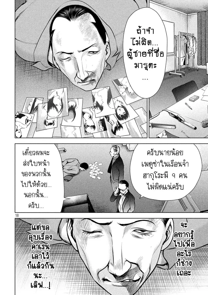 Satanophany ตอนที่ 65 — หน้า 17 จาก 20