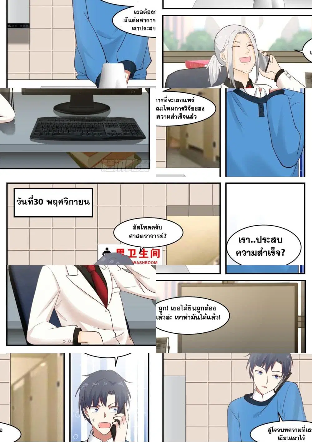 Xueba’s Black Technology System.jpg ตอนที่ 44 — หน้า 7 จาก 11
