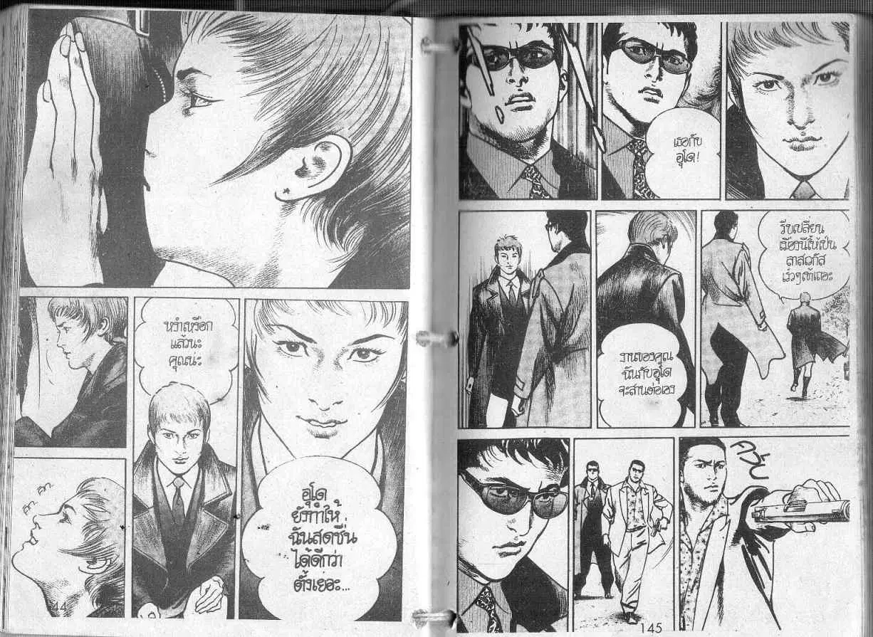 Heat ตอนที่ 84 — หน้า 8 จาก 13