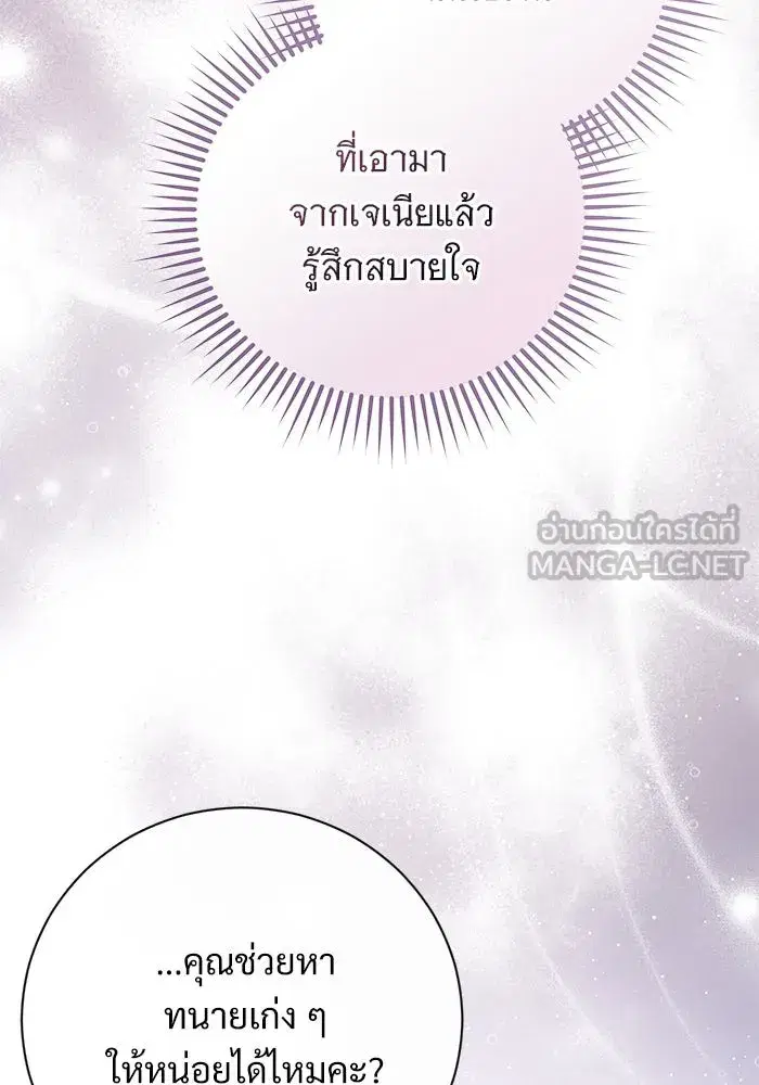 To My Husband’s Mistress ตอนที่ 55 — หน้า 81 จาก 119