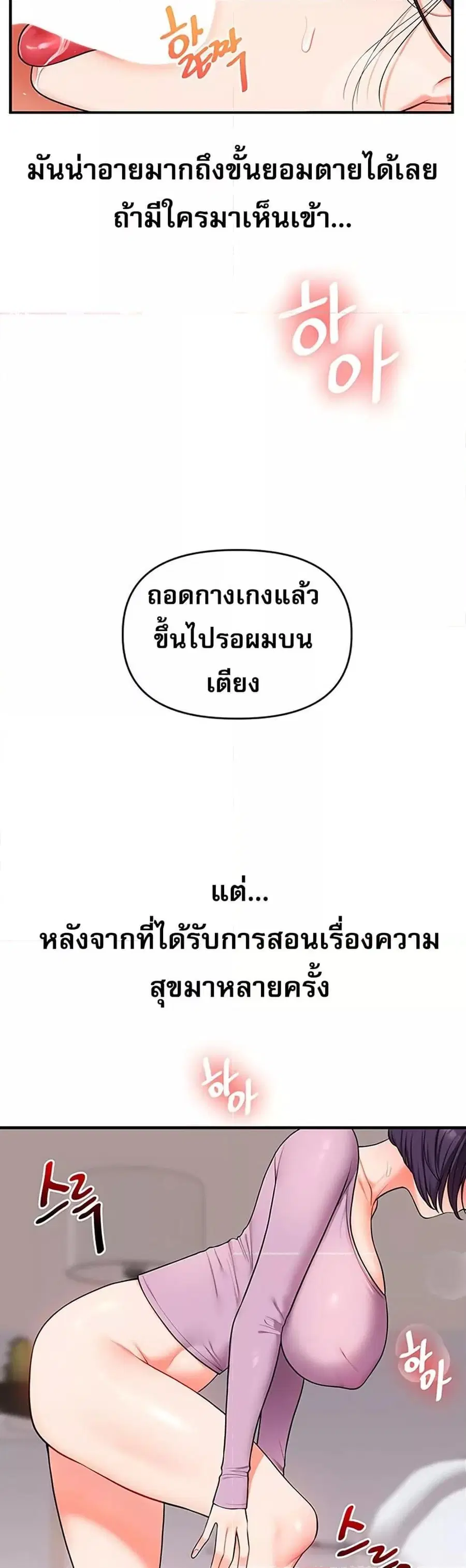 Relationship Reversal ตอนที่ 60 — หน้า 29 จาก 50