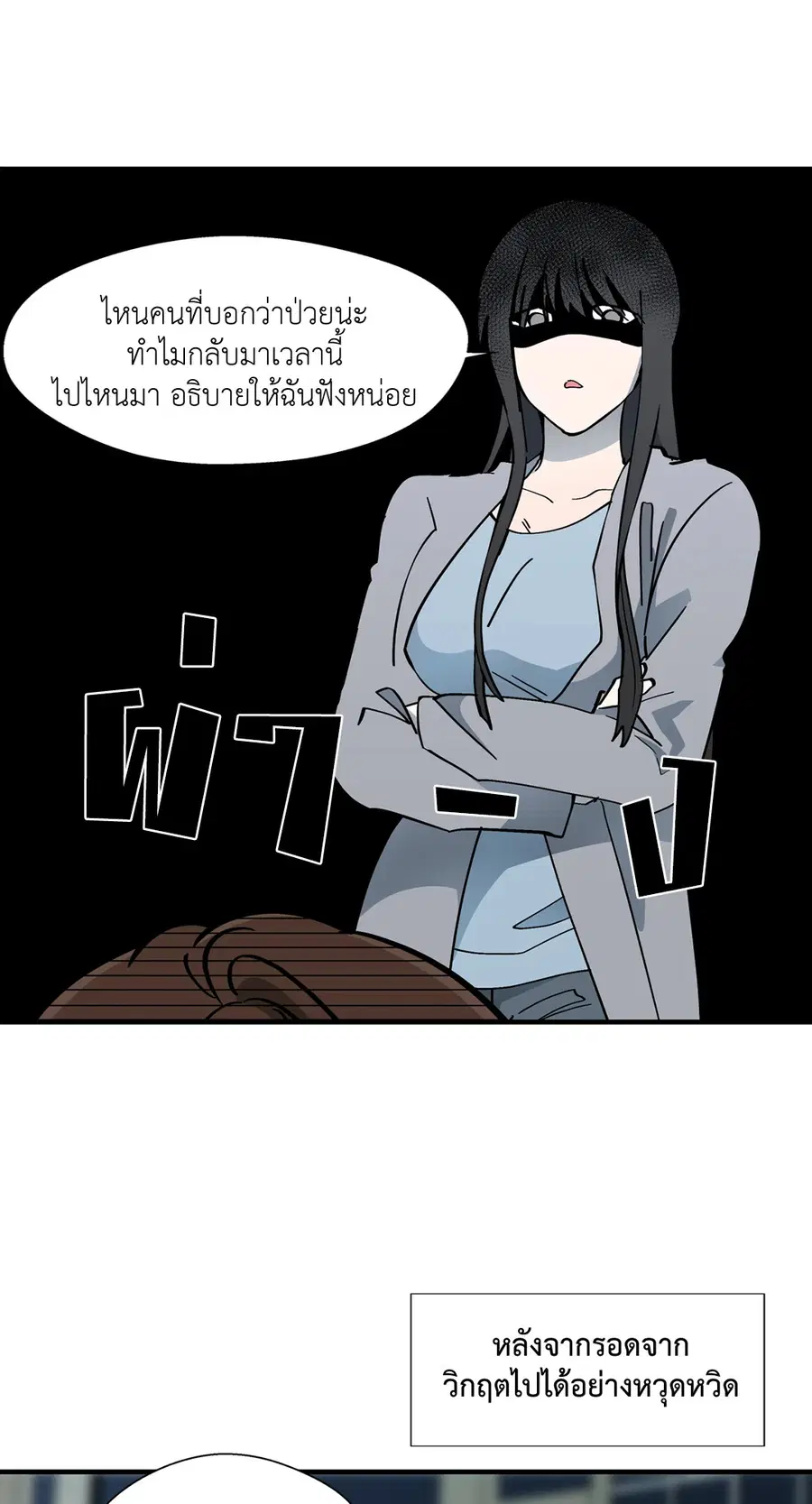 A Man of Virtue ตอนที่ 7 — หน้า 22 จาก 50