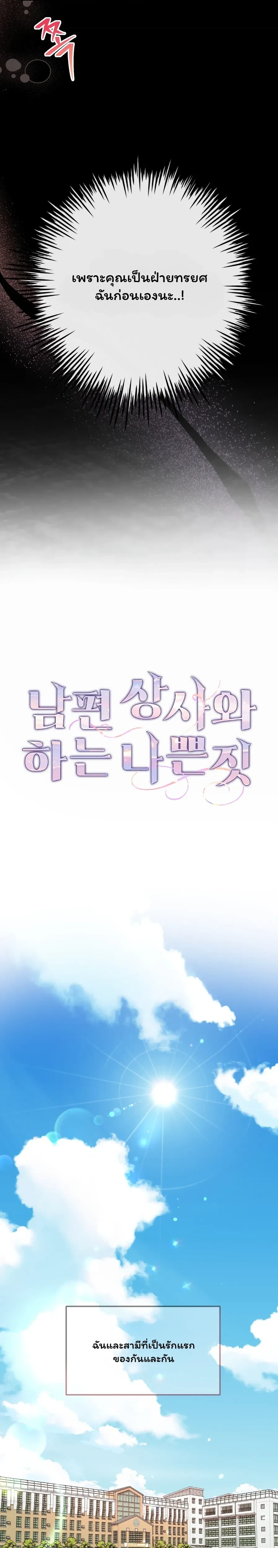 Doing Bad Things With My Husband’s Boss – ในเมื่อสามีทรยศ ฉันเลยขอจบลงที่บอสของเขา ตอนที่ 1 — หน้า 10 จาก 40