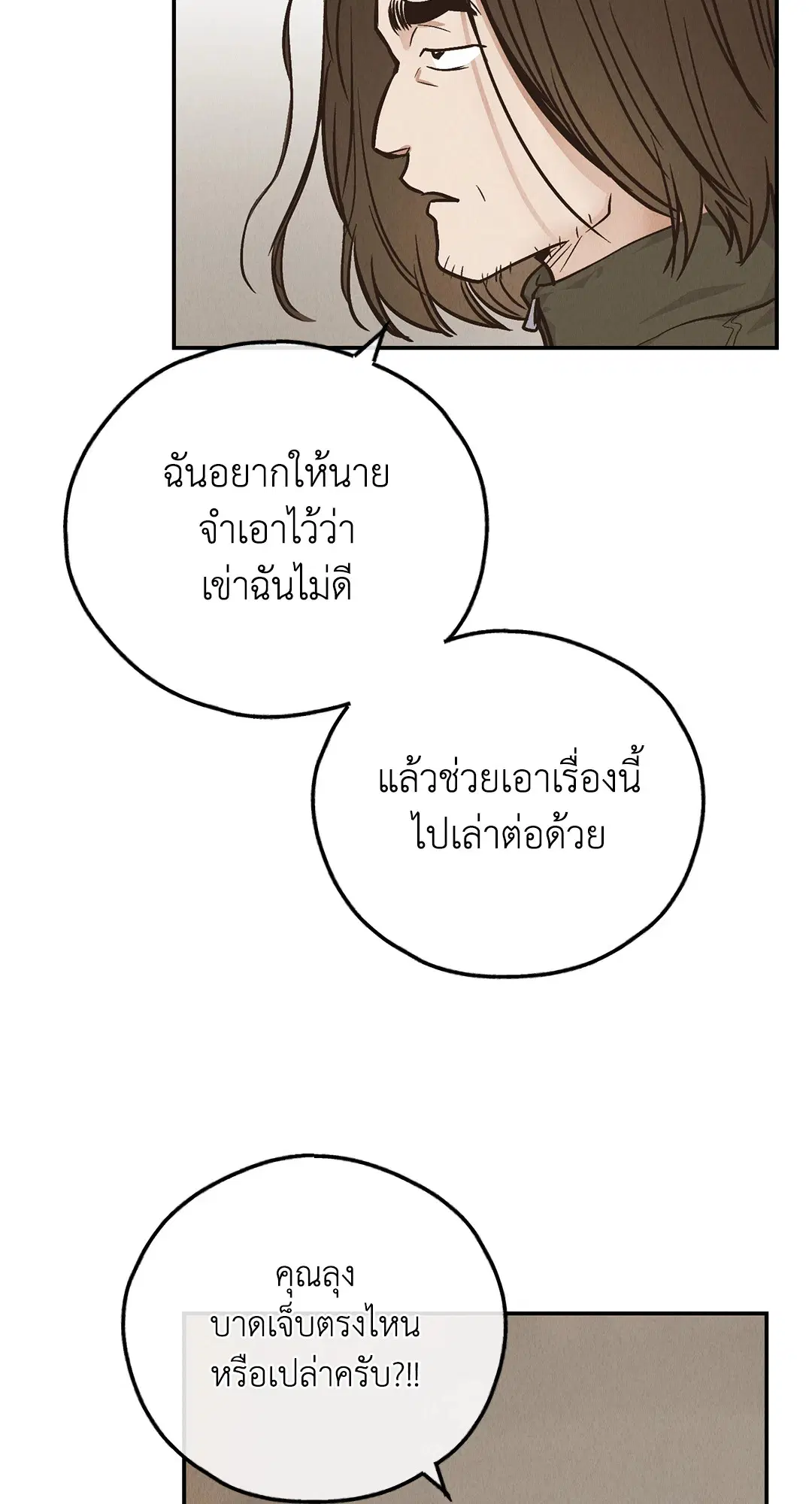 PAYBACK ตอนที่ 73 — หน้า 10 จาก 92
