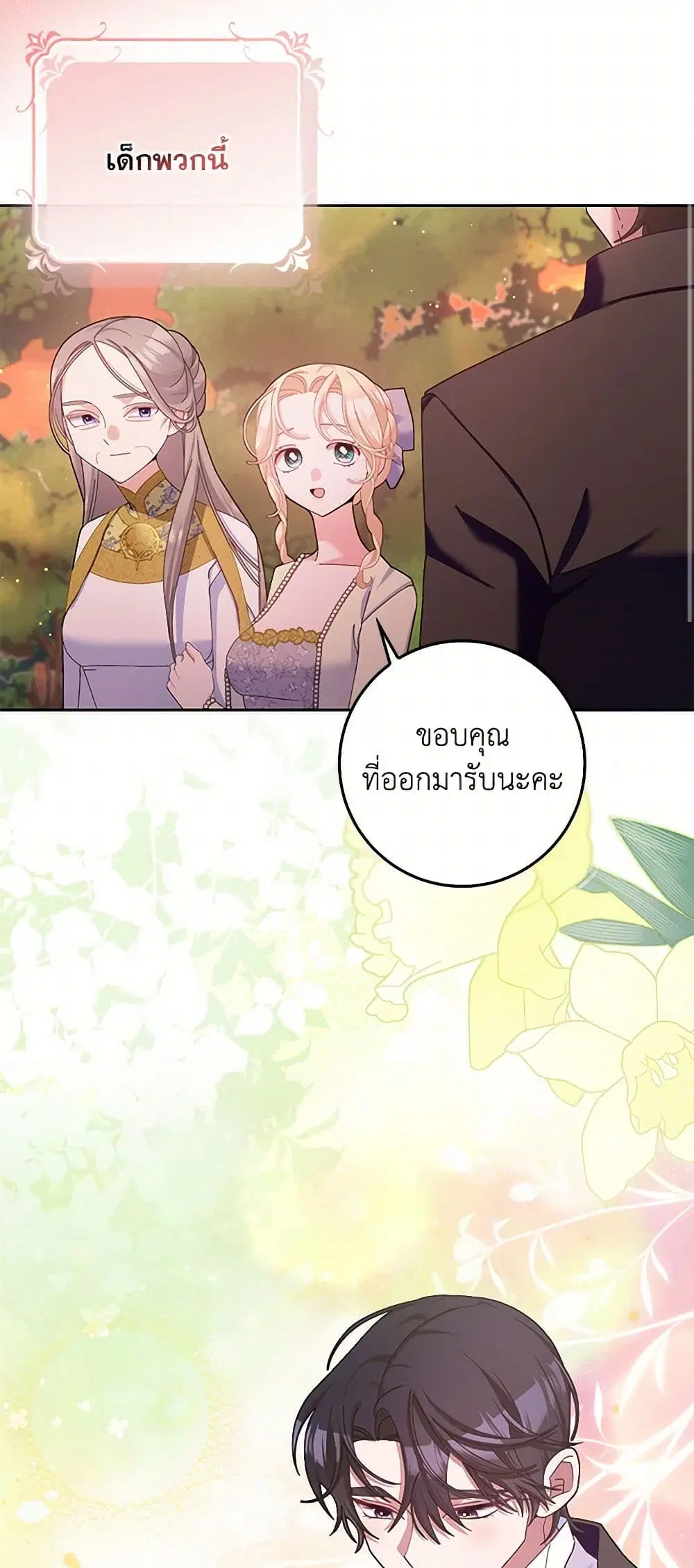 Please Marry Me Again! ตอนที่ 105 — หน้า 22 จาก 37