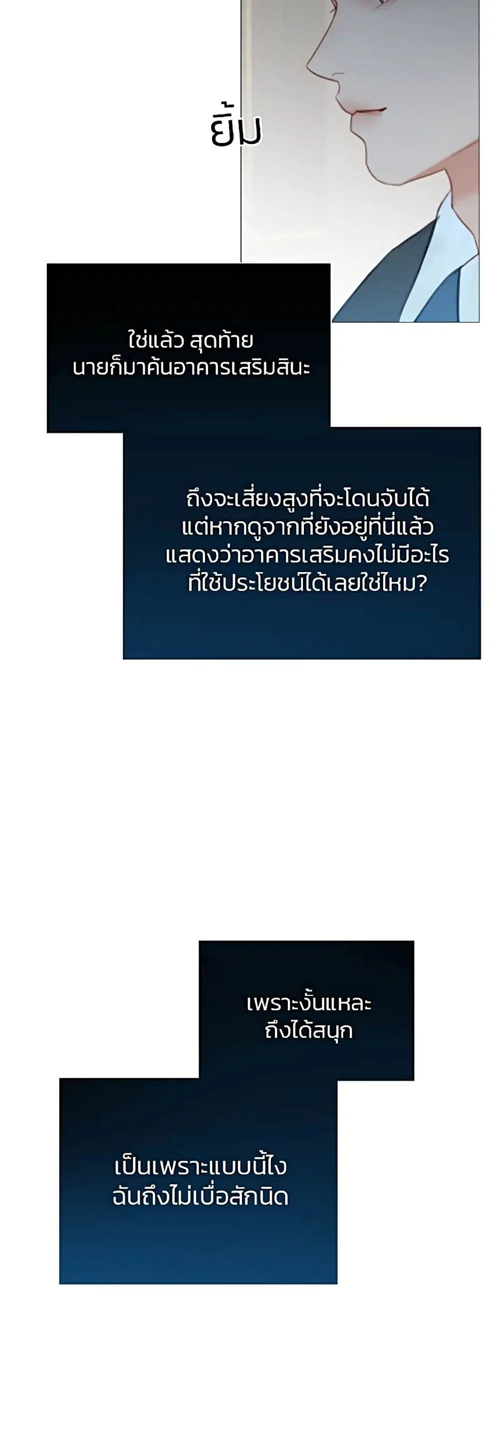 Serena ตอนที่ 35 — หน้า 56 จาก 62