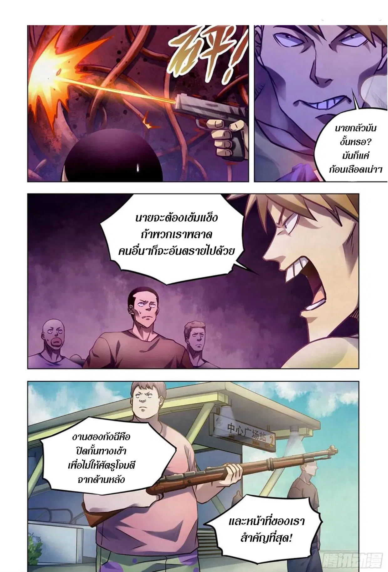 The Last Human ตอนที่ 286.29 — หน้า 46 จาก 76