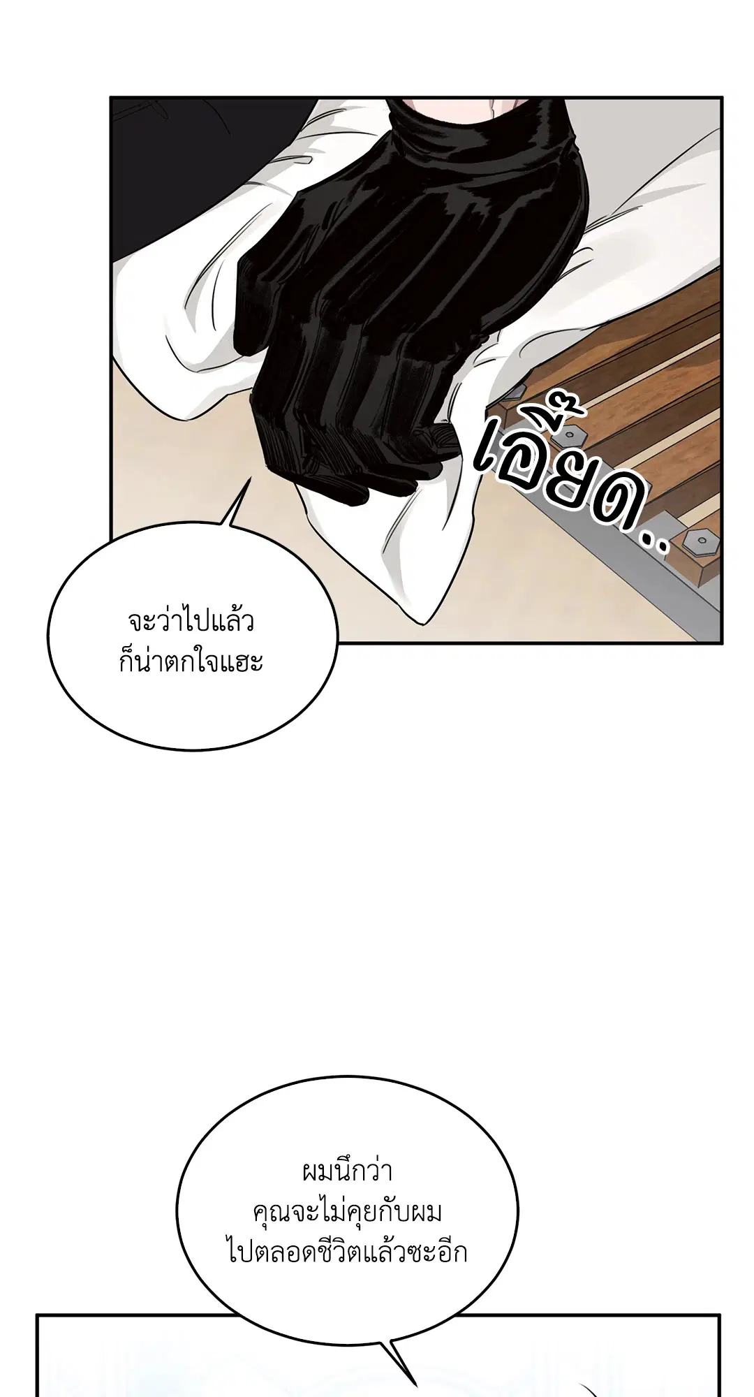 Roses and Champagne ตอนที่ 12 — หน้า 39 จาก 81