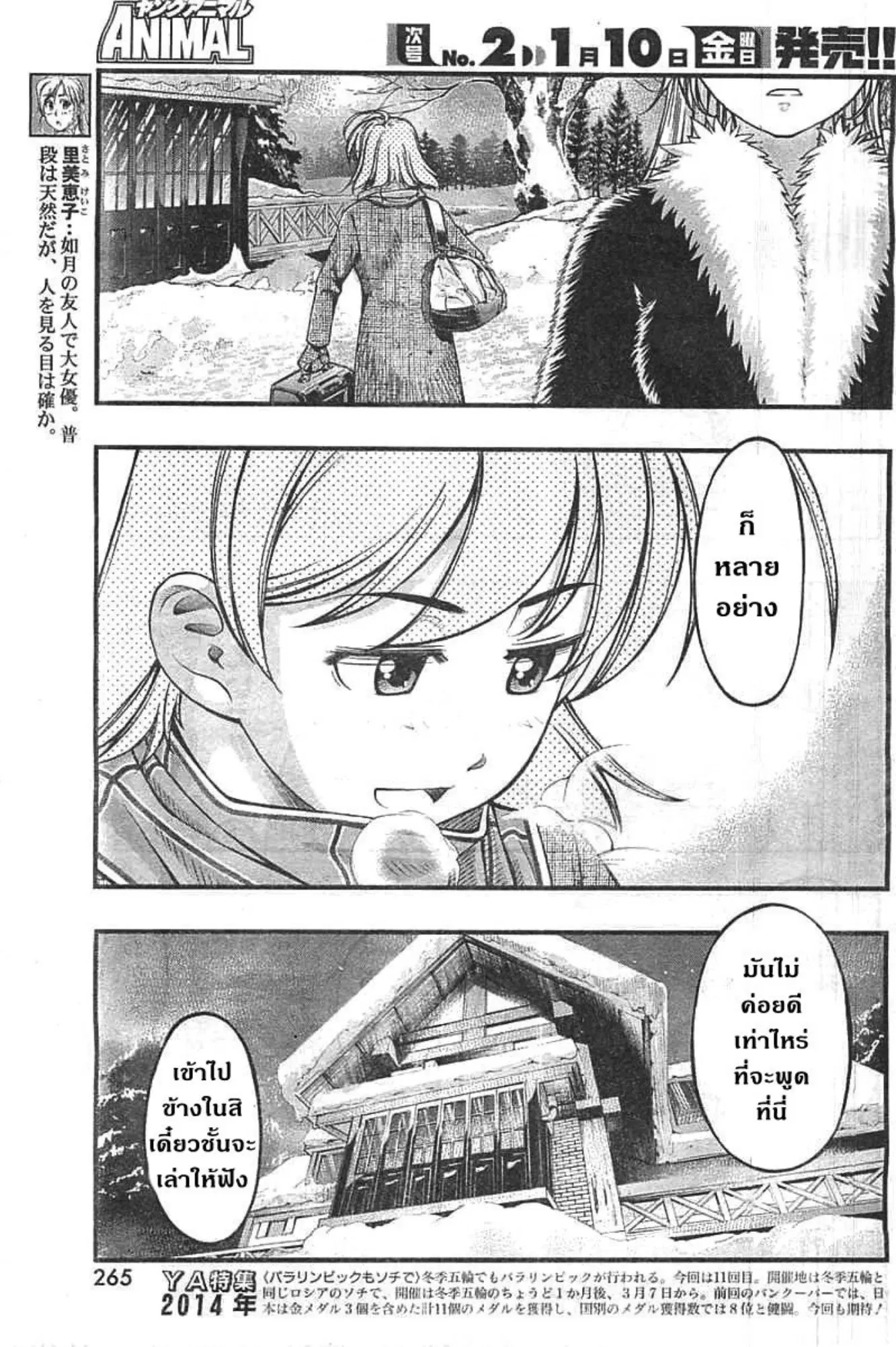 Umi no Misaki ตอนที่ 123 — หน้า 9 จาก 20