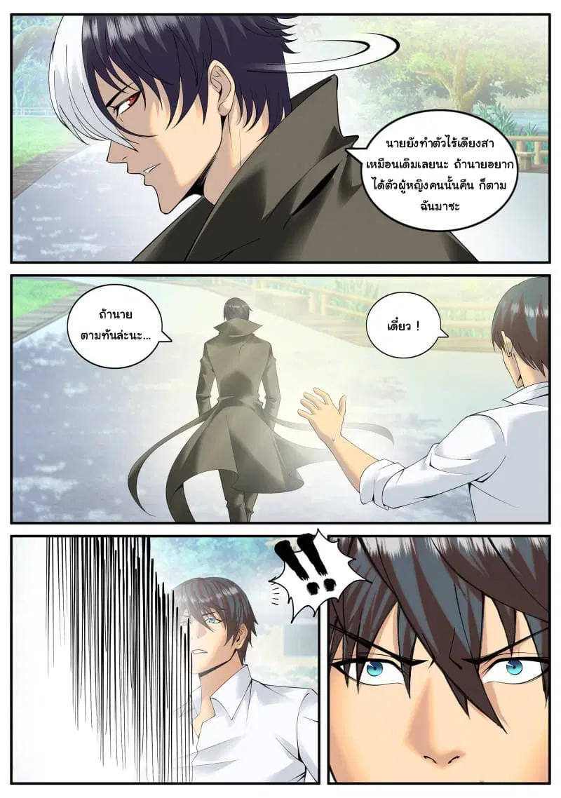 The Superb Captain in the City ตอนที่ 109 — หน้า 2 จาก 13