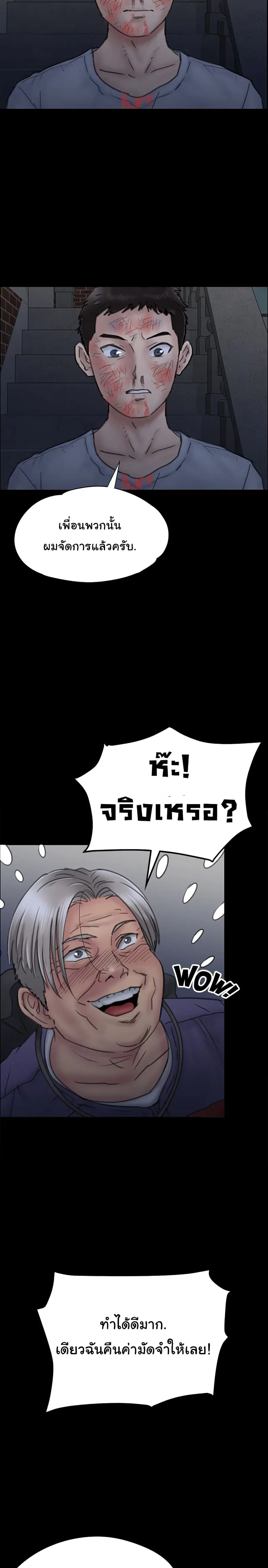 Queen Bee ตอนที่ 23 — หน้า 33 จาก 40