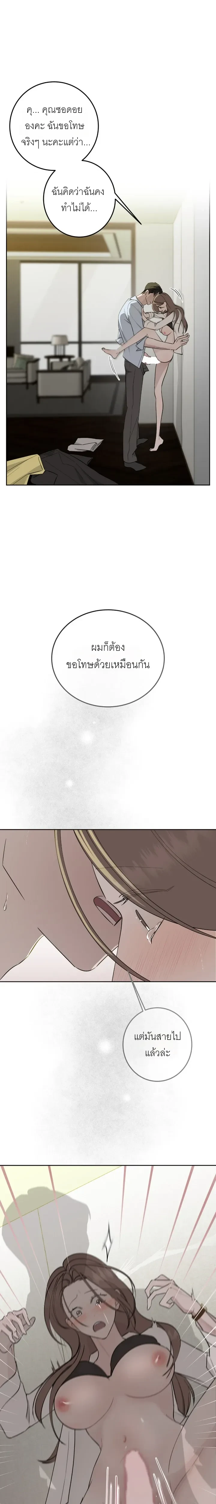 Once Is Not Enough – ครั้งเดียวคงไม่เคยพอ ตอนที่ 1 — หน้า 7 จาก 27