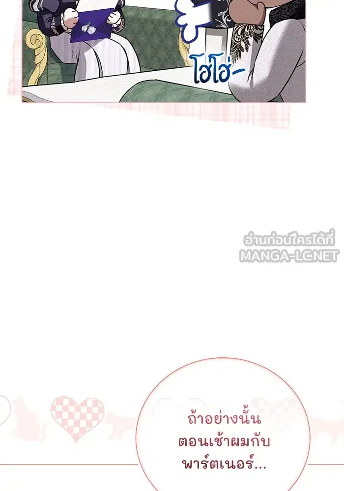 To My Husband’s Mistress ตอนที่ 25 — หน้า 27 จาก 119