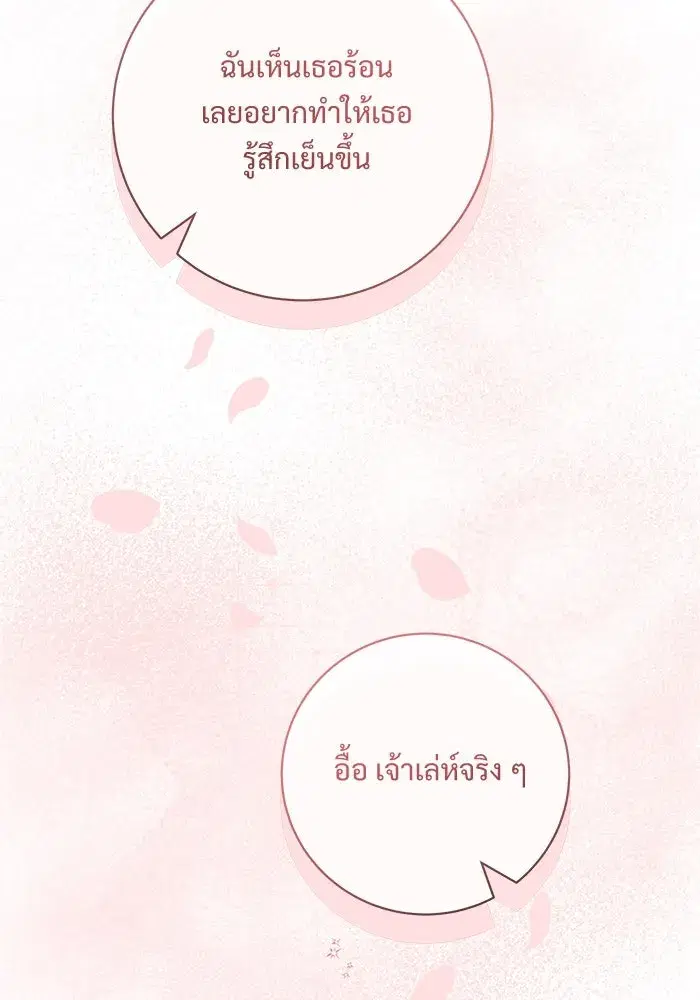 To My Husband’s Mistress ตอนที่ 74 — หน้า 47 จาก 113