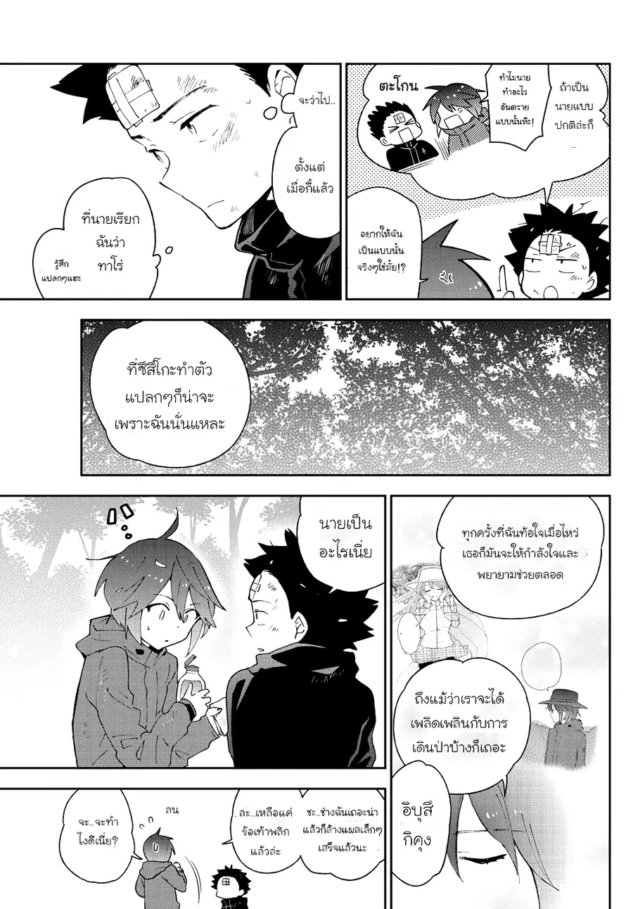 Hatsukoi Zombie ตอนที่ 97 — หน้า 9 จาก 22