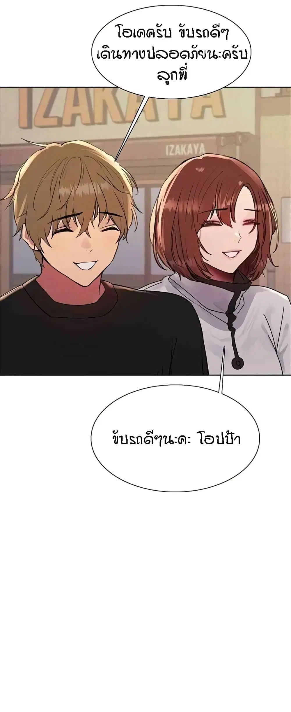 Sex-Stop Watch ตอนที่ 96 — หน้า 44 จาก 62