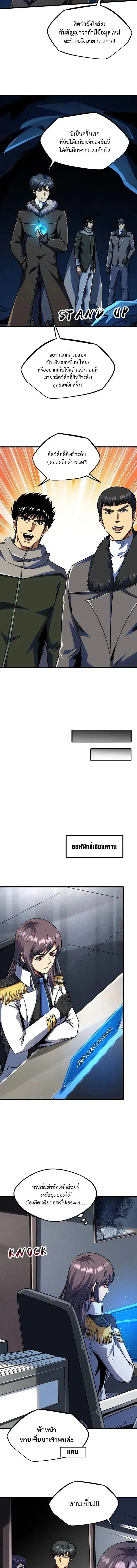 Super God Gene ตอนที่ 238 — หน้า 3 จาก 12