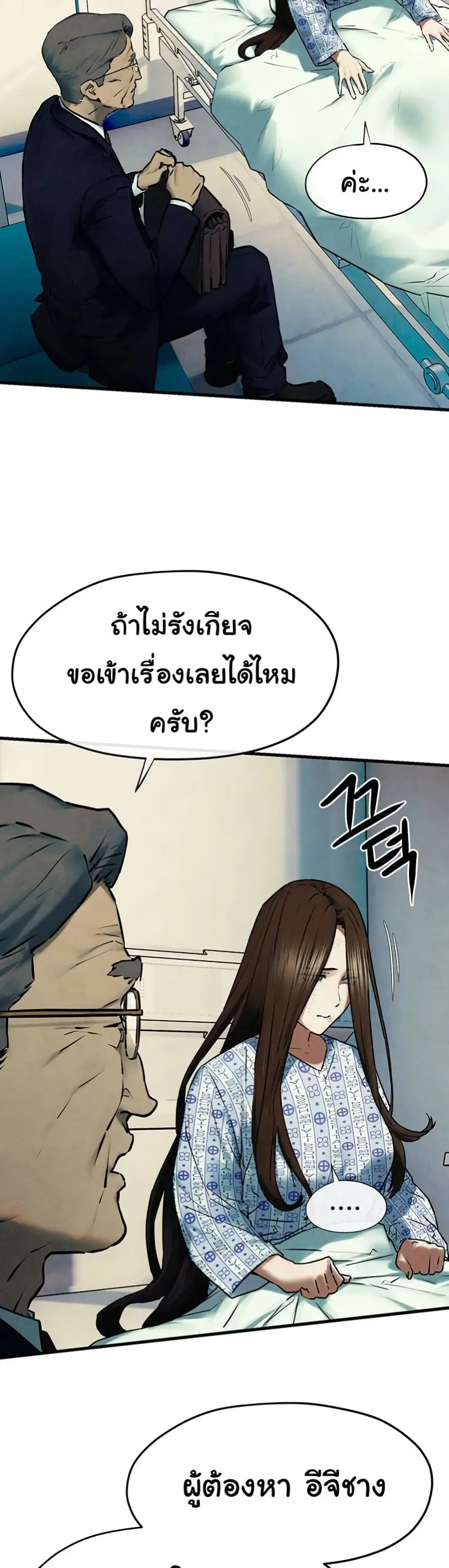 Moby Dick ตอนที่ 69 — หน้า 34 จาก 51