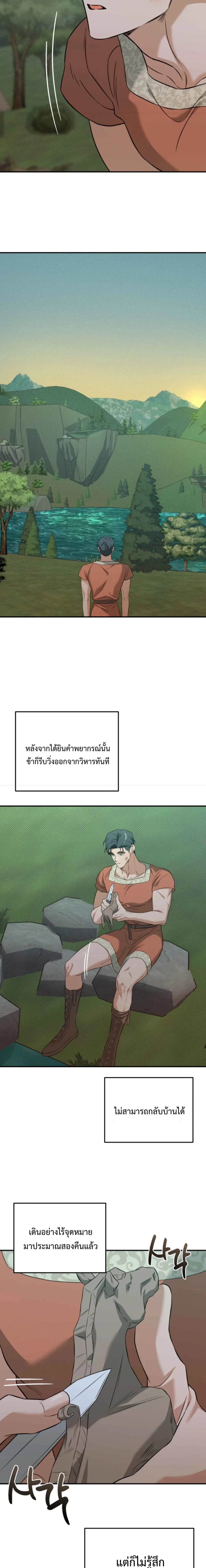Bound in the Shadow of the Demon – ผูกพันในเงาปีศาจ ตอนที่ 2 — หน้า 14 จาก 20