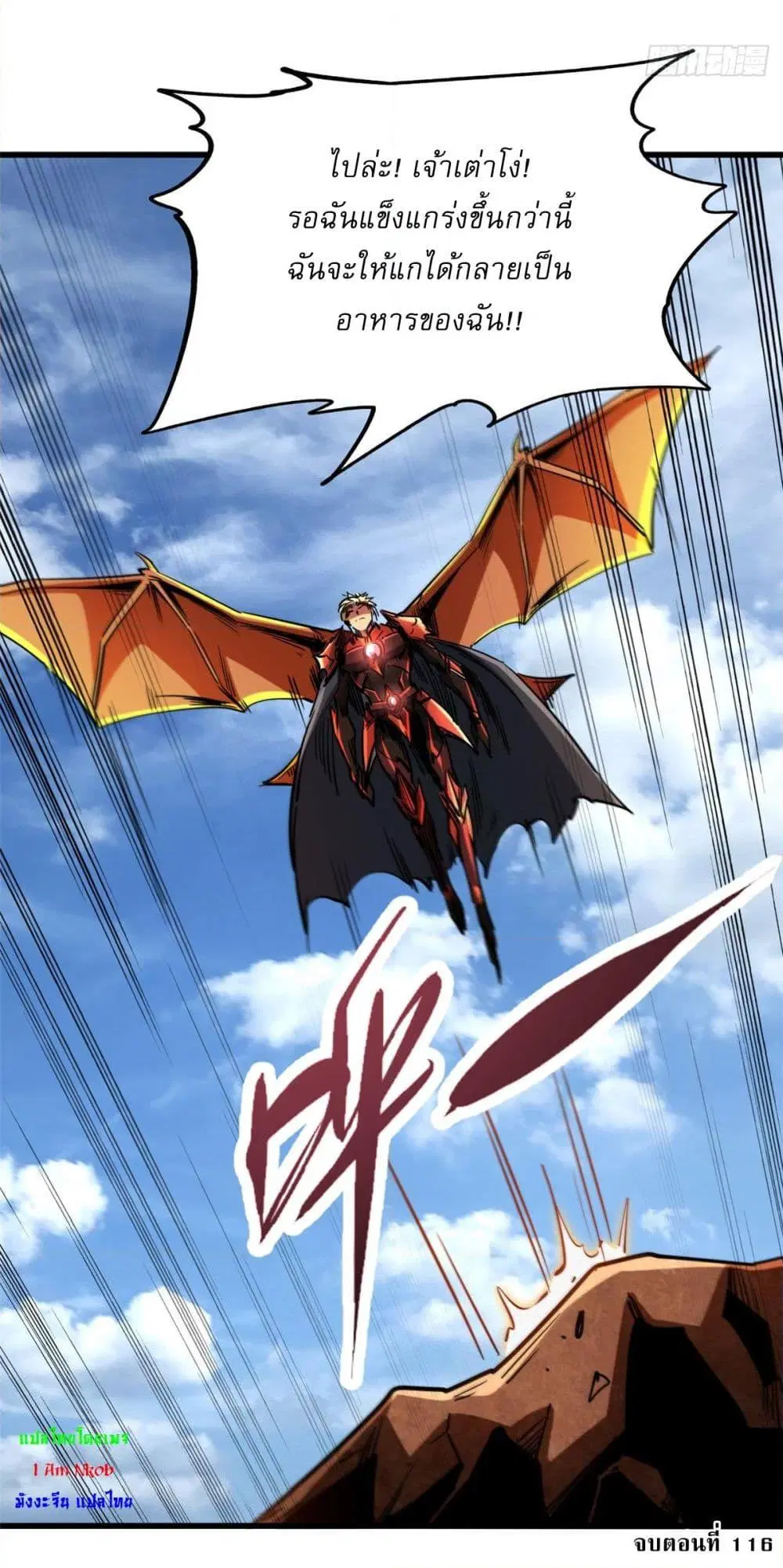 Super God Gene ตอนที่ 116 — หน้า 43 จาก 44
