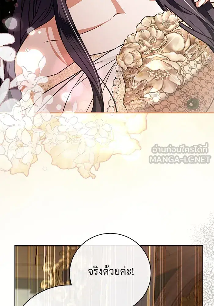 To My Husband’s Mistress ตอนที่ 66 — หน้า 84 จาก 102
