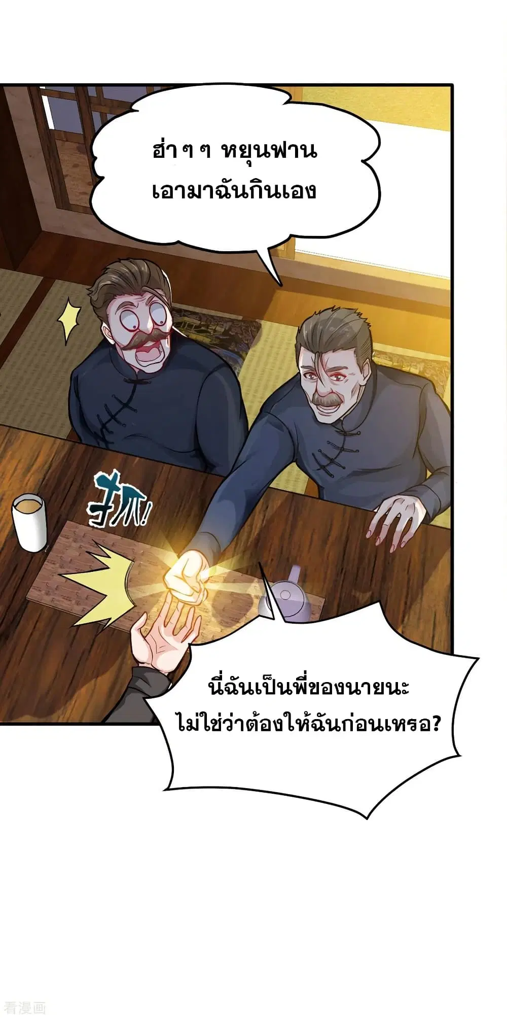 Peerless Doctor in the City ตอนที่ 120 — หน้า 25 จาก 30
