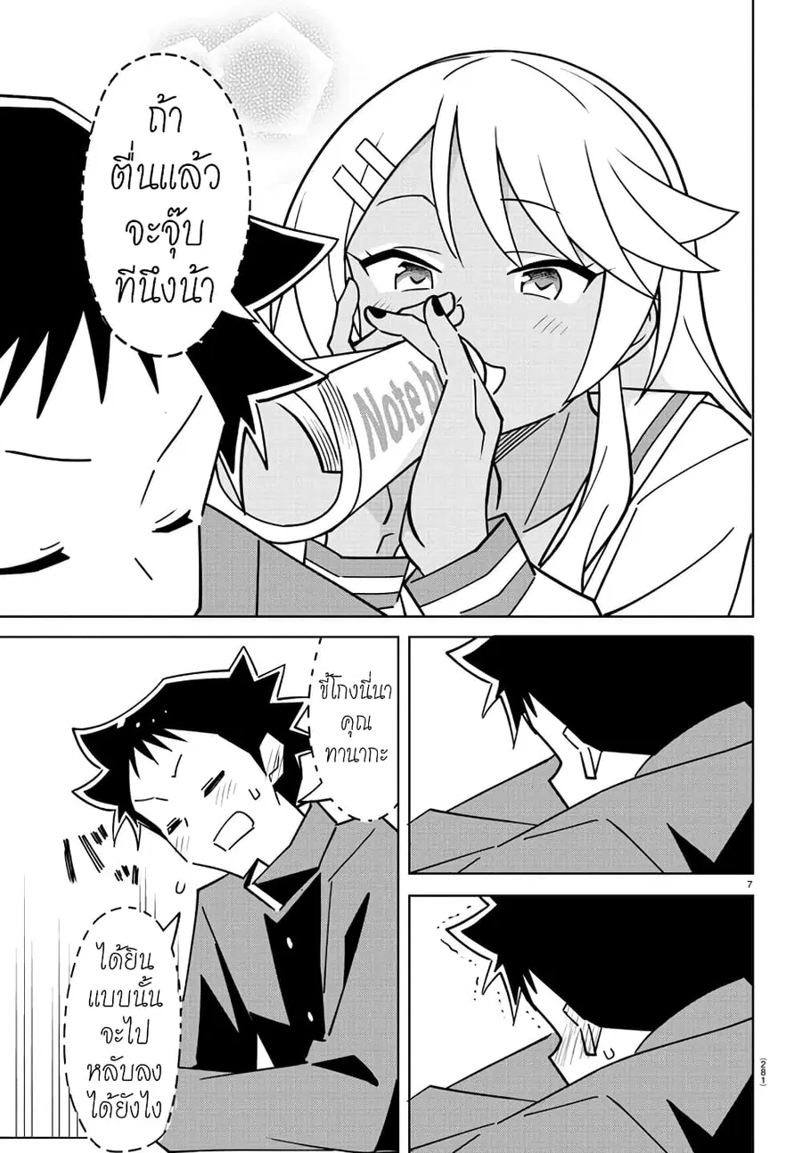 Atsumare! Fushigi Kenkyubu ตอนที่ 319 — หน้า 7 จาก 8