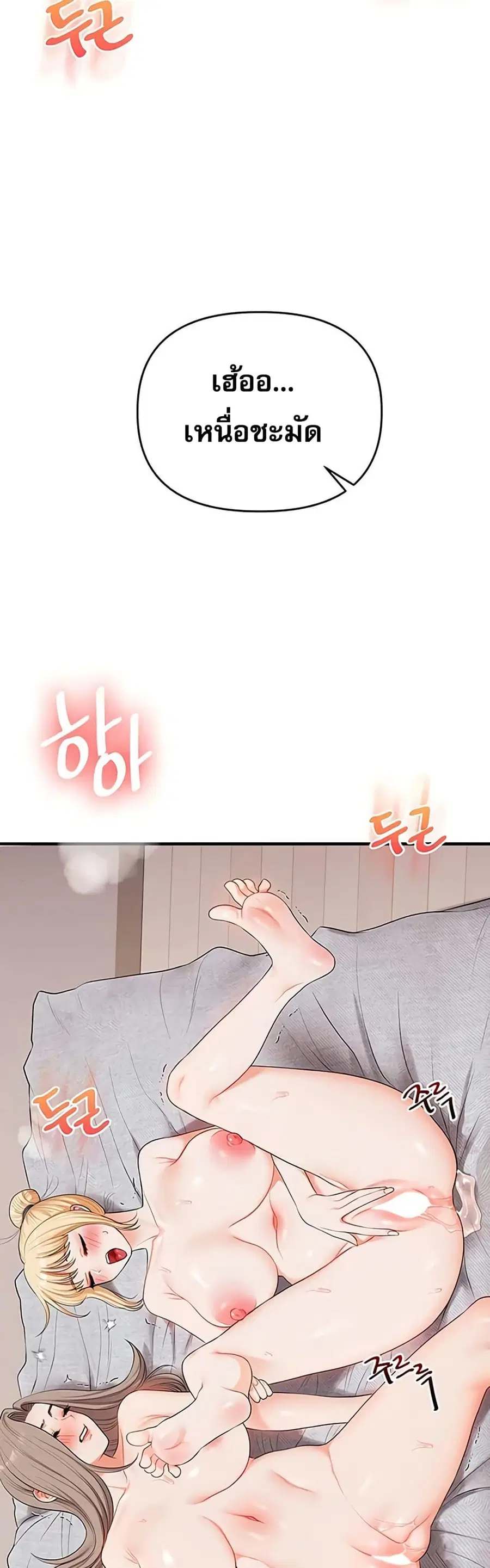 Relationship Reversal ตอนที่ 81 — หน้า 5 จาก 49