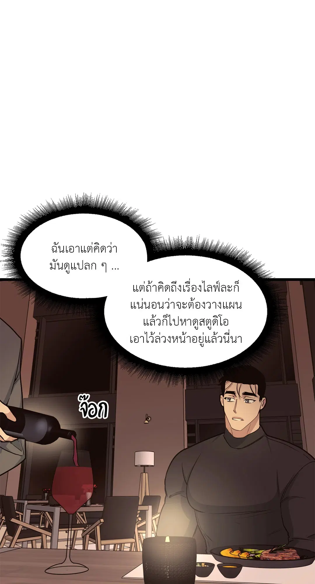 Full Volume ตอนที่ 48 — หน้า 46 จาก 60
