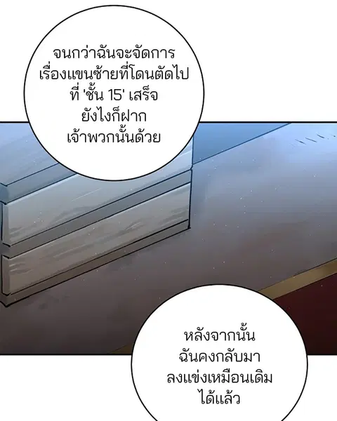 The Player ตอนที่ 14 — หน้า 36 จาก 96