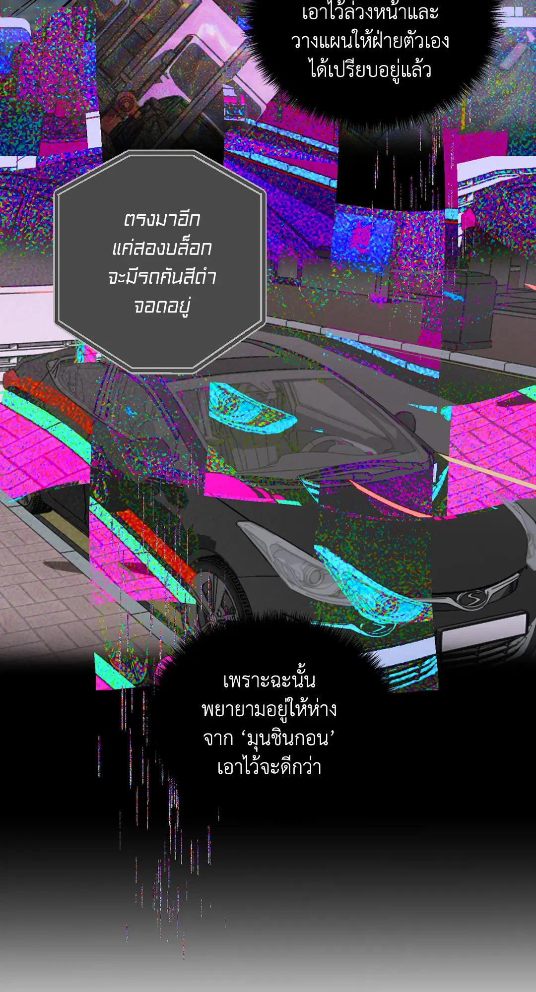Shutline ตอนที่ 67 — หน้า 32 จาก 58