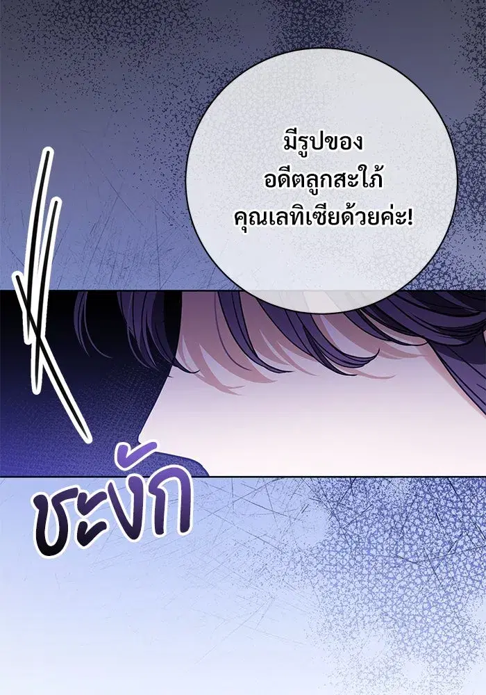 To My Husband’s Mistress ตอนที่ 65 — หน้า 104 จาก 110