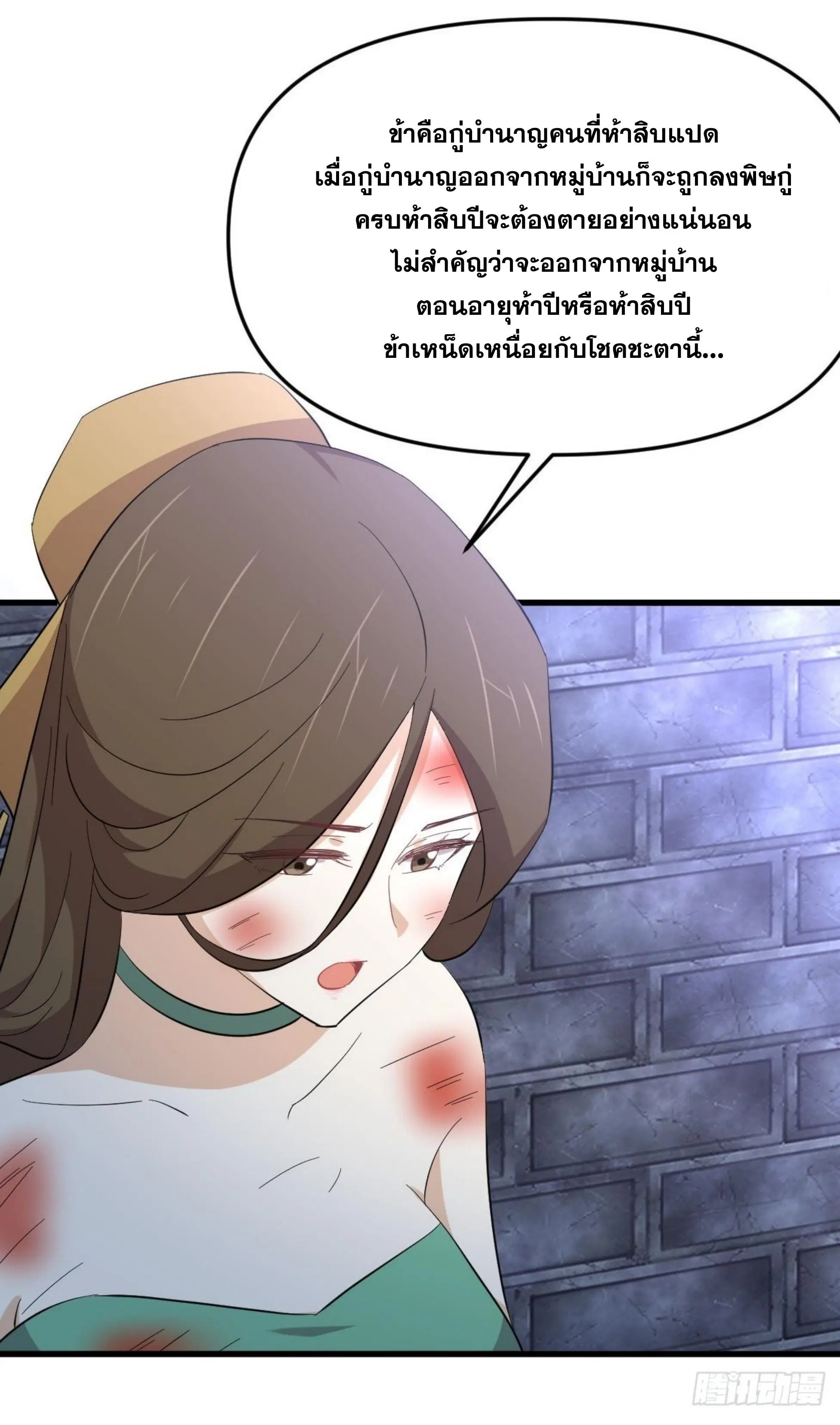Immortal Swordsman in the Reverse World ตอนที่ 335 — หน้า 11 จาก 46