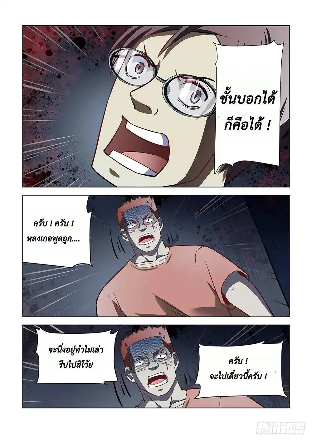 The Last Human ตอนที่ 95 — หน้า 6 จาก 18