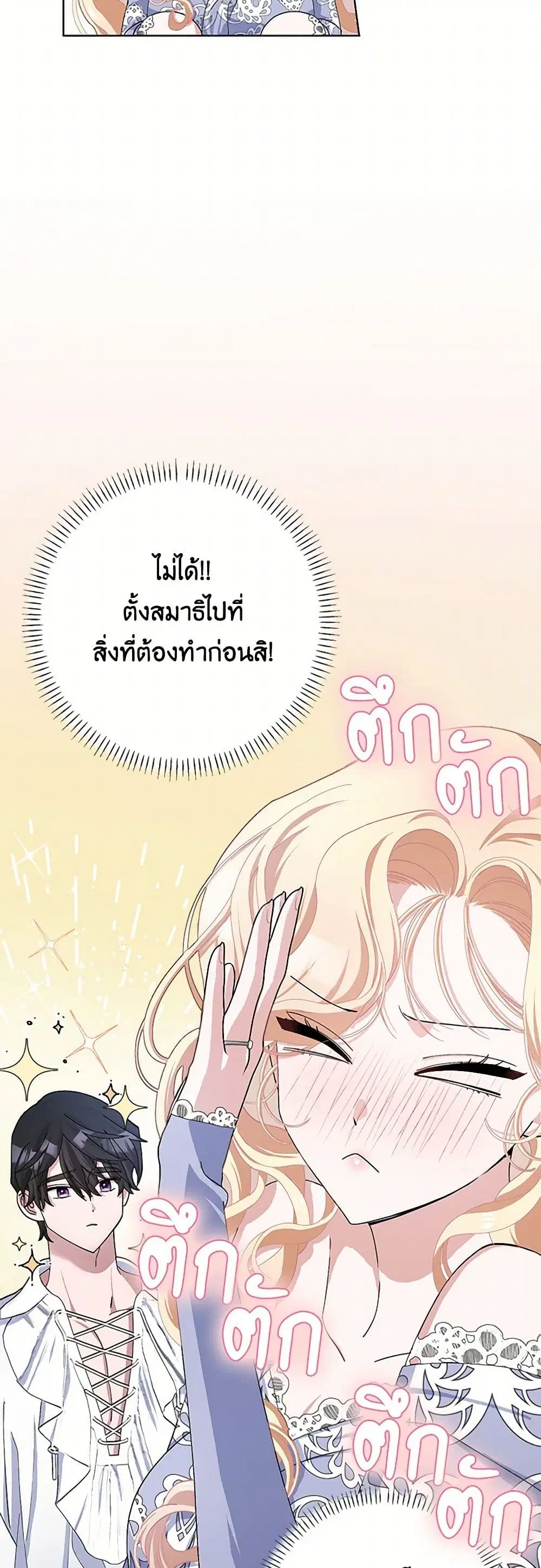 Please Marry Me Again! ตอนที่ 48 — หน้า 17 จาก 42