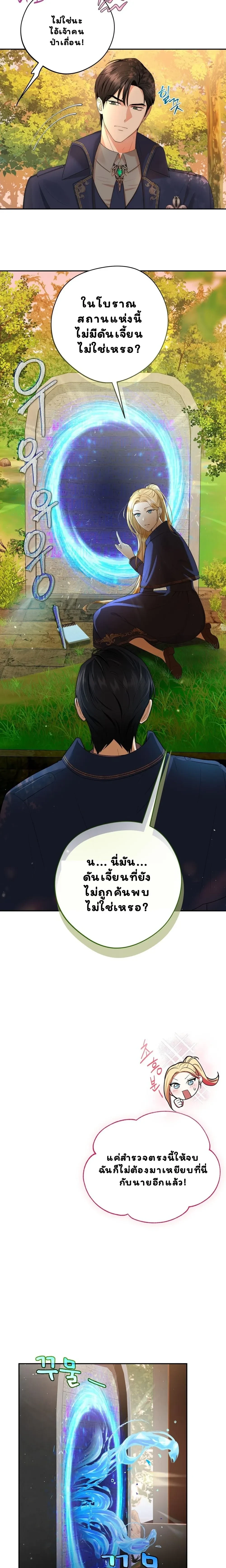Not at night, but at night – คู่กัด..กัน(ยันเช้า) ตอนที่ 1 — หน้า 13 จาก 20
