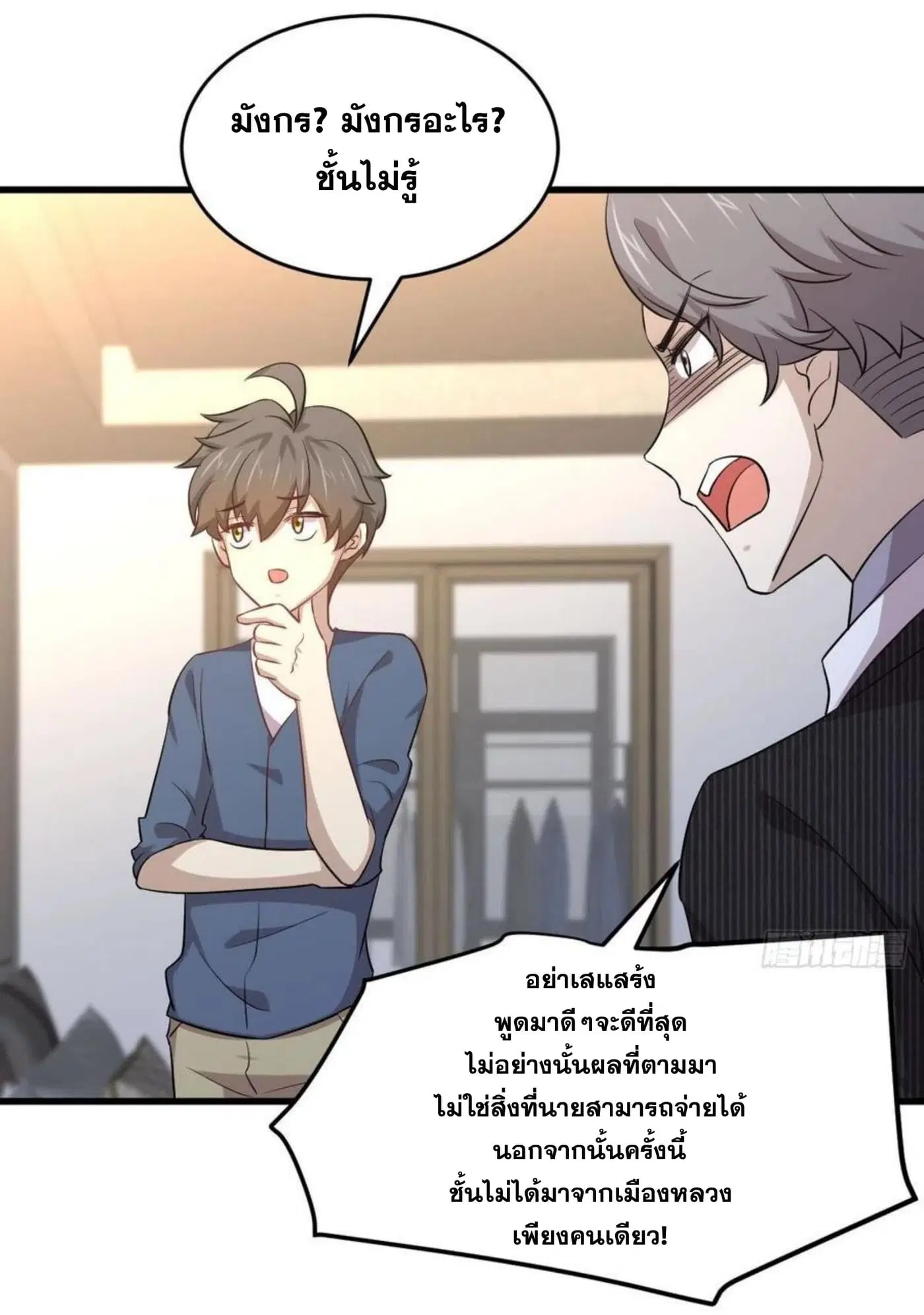 Immortal Swordsman in the Reverse World ตอนที่ 186 — หน้า 25 จาก 31