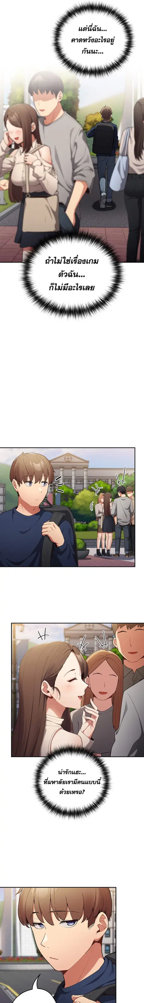 That’s Not How You Do It ตอนที่ 6 — หน้า 10 จาก 24