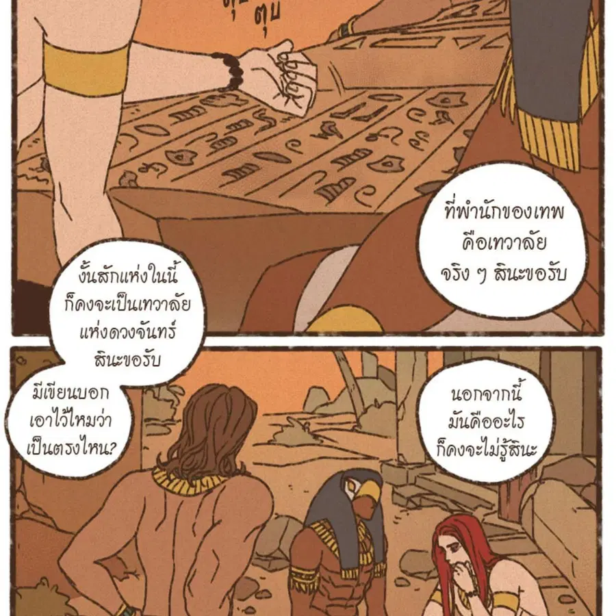 ENNEAD ตอนที่ 88 — หน้า 6 จาก 62